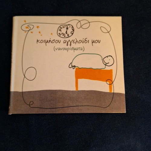 Koimisou Aggeloudi Mou CD like new, lullabies