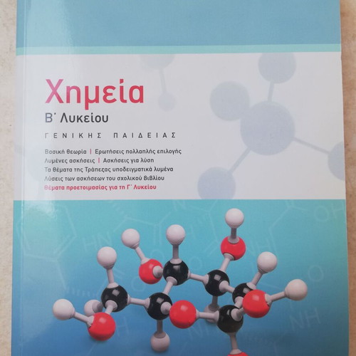 Chemistry B' Lykeiou Salteris Study Guide like new, Savvalas editions