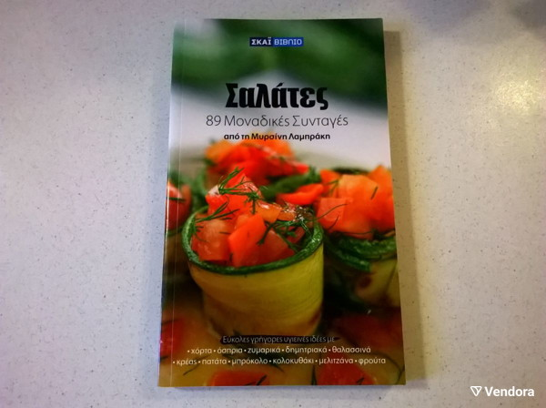  salates - 89 monadikes sintages