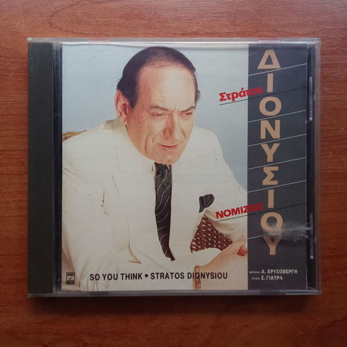 Stratos Dionysiou Nomizeis Audio CD used, 1980s 1990s