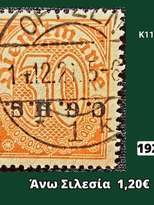 Γραμματόσημο Άνω Σιλεσία 1920 μεταχειρισμένο