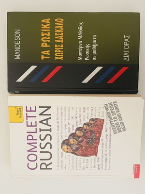 Russian Language Learning Books used, pack of 2