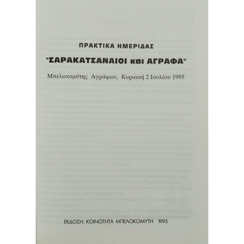 Proceedings of Historical Folklore Conference Sarakatsanaioi and Agrafa 1995 new