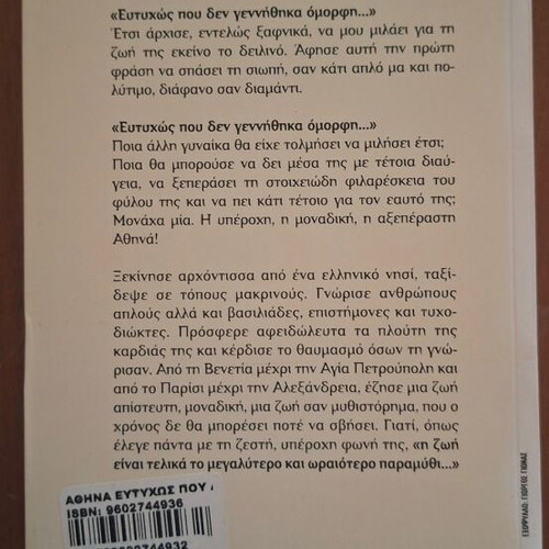 Athina: Eftihos pou den gennithika omorfi by Kostas Karakasis, Psychogios edition