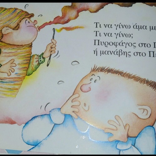 Children's book Thalassogiatos by Eugenios Trivizas like new
