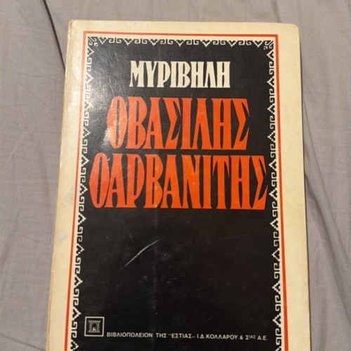 O Vasilis o Arvanitis book by Myrivili used