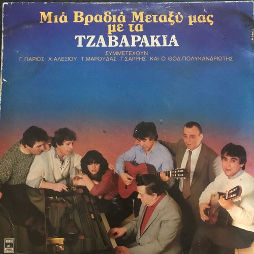Tzavarakia vinyl record used, laiko