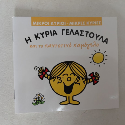 Mrs. Giggles book like new, published by Χαρτινη Πολη