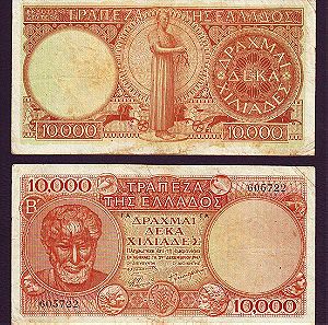 Ελλάδα 10000 Δραχμαι 1947    ΓΑ  605722  (Ах019)
