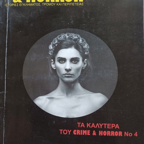 Βιβλίο Crime and Horror No 4 σαν καινούργιο, ελληνικά