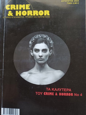 Βιβλίο Crime and Horror No 4 σαν καινούργιο, ελληνικά