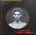 Βιβλίο Crime and Horror No 4 σαν καινούργιο, ελληνικά