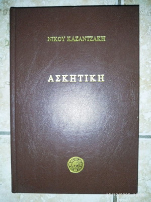 Askitiki by Nikos Kazantzakis used