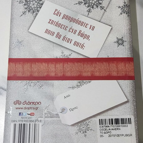 The Gift used, Cecelia Ahern, Dioptra editions