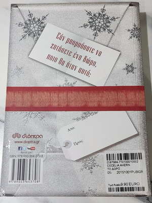 The Gift used, Cecelia Ahern, Dioptra editions