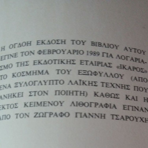 Ilios o Protos used poetry book by Odysseas Elytis