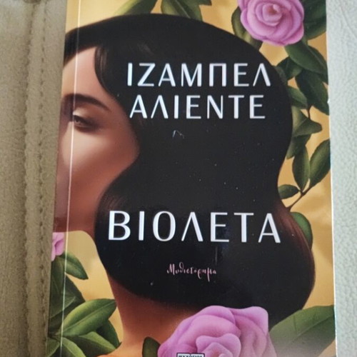 Violeta by Isabel Allende book used, Greek