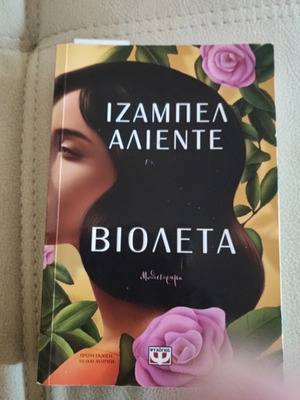Violeta by Isabel Allende book used, Greek