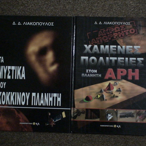 Set of 2 books Ta Mystika tou Kokkino Plani ti and Chamenes Politeies ston Planiti Ari used