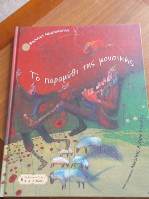 Children's book new The tale of music