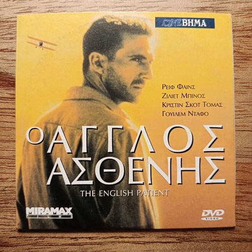 The English Patient DVD with Greek subtitles