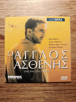 The English Patient DVD with Greek subtitles