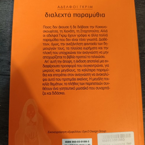 Brothers Grimm Selected Fairy Tales book