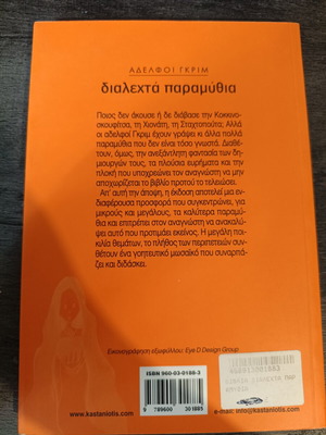 Brothers Grimm Selected Fairy Tales book