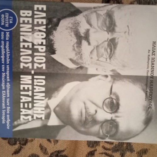 Eleftherios Venizelos - Ioannis Metaxas Historical Book like new