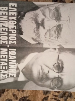 Eleftherios Venizelos - Ioannis Metaxas Historical Book like new