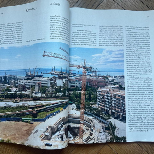 Akinta kai Ypodomes June 2026 magazine new