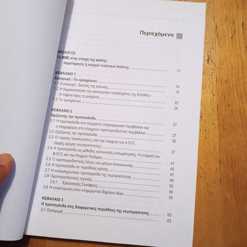 Propaganda and Public Discourse Book new, Greek media and memorandum