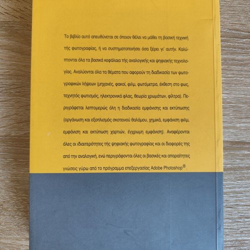 Photography book by Platon Rivellis and Manos Lykakis like new, 2005 edition