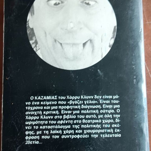 Satire book O Kazamias tou Rouli used
