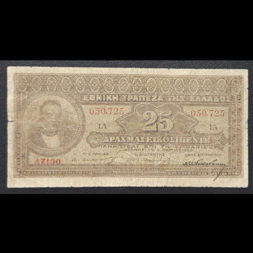 25 Drachmae 1923 used, rare banknote