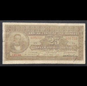 25 Δραχμές 1923 Σπάνιο