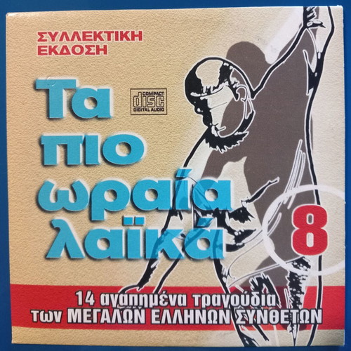 Ta Pio Oraia Laika 8 CD new