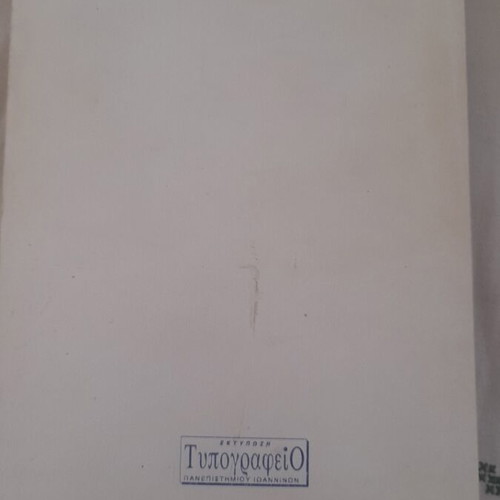 Data Structures book like new, Greek language