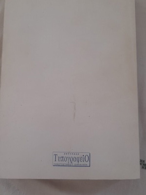 Data Structures book like new, Greek language