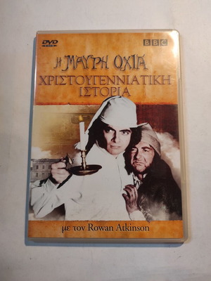 Η Μαύρη Οχιά DVD σαν καινούργιο με ελληνικούς υπότιτλους