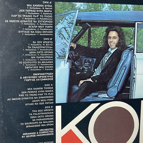 Stamatis Kokotas Tha Sou Hrosto vinyl LP record used, laiko