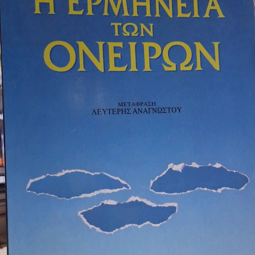 Book Interpretation of Dreams used by S. Freud