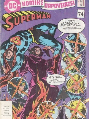Superman 74 used comic issue with poster by Psaropoulos