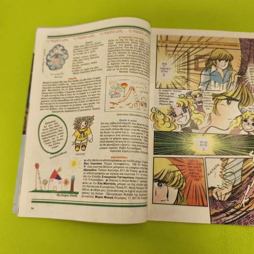 Candy Candy 31 comic book used, Greek edition