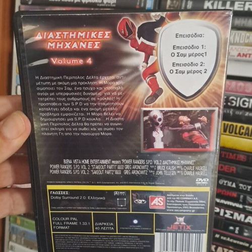 Power Rangers SPD DVD, μεταγλωττισμένο, περιπέτεια