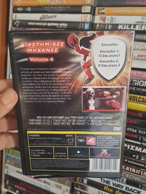 Power Rangers SPD DVD, μεταγλωττισμένο, περιπέτεια