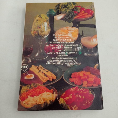 Book Syndiasmoi Vitamines used, by Kosta Mpazaiou