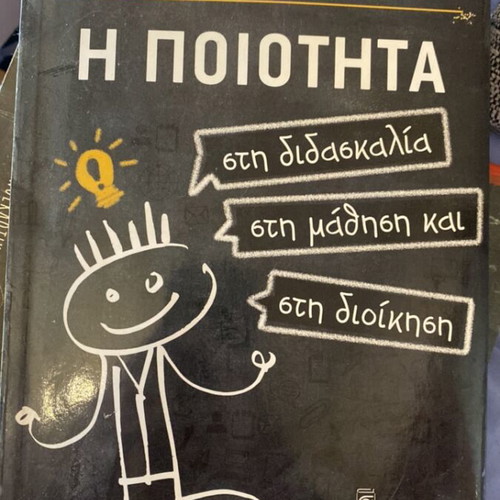 The Quality in Teaching Learning and Administration new book