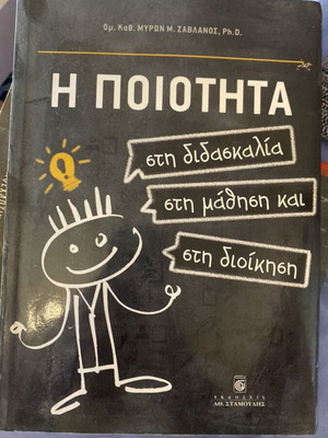 The Quality in Teaching Learning and Administration new book