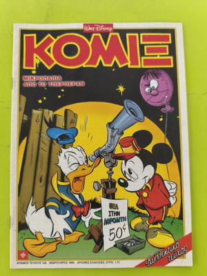 Komix Terzopoulos 128 comic book, collectible
